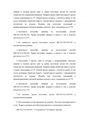 автоматическую рубочно-гибочную машину для изготовления гнутых заготовок