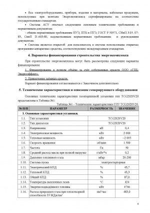 Газовые электростанции 2 шт