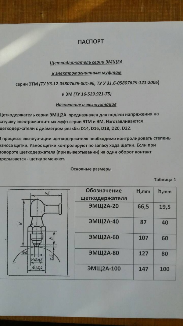 Щеткодержатели серии ЭМЩ2А-20,ЭМЩ2А-40,ЭМЩ2А-60,ЭМЩ2А-80,ЭМЩ2А-100