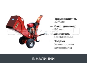 Барабанный мобильный измельчитель древесины BOXER GS-15E