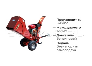 Барабанный мобильный измельчитель древесины BOXER GS-15E