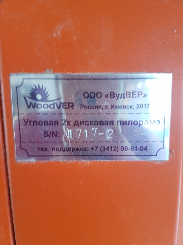 УПГ 550 ВУДВЕР