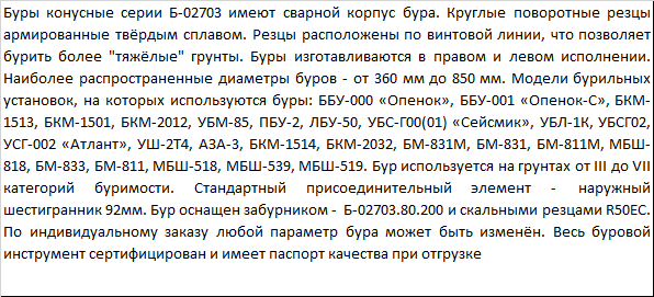 Бур конусный Б-02703