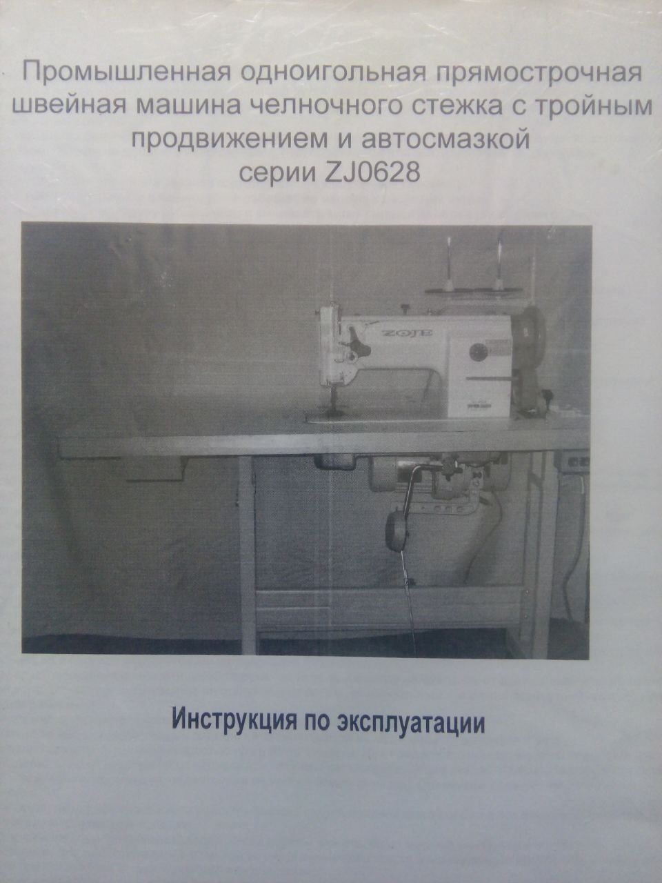 Швейная машинка Zoje ZJ0628 для кожи, тяжелых тканей - Биржа оборудования  ProСтанки