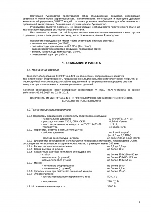 Комплекс оборудования для напыления металлов ДИМЕТ 421. (2012г.в.Россия)