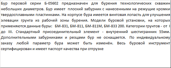 Бур перовой 05602