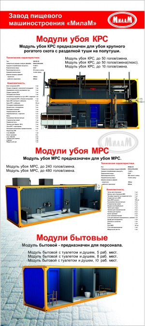 Оборудование для убоя скота и дальнейшей переработки