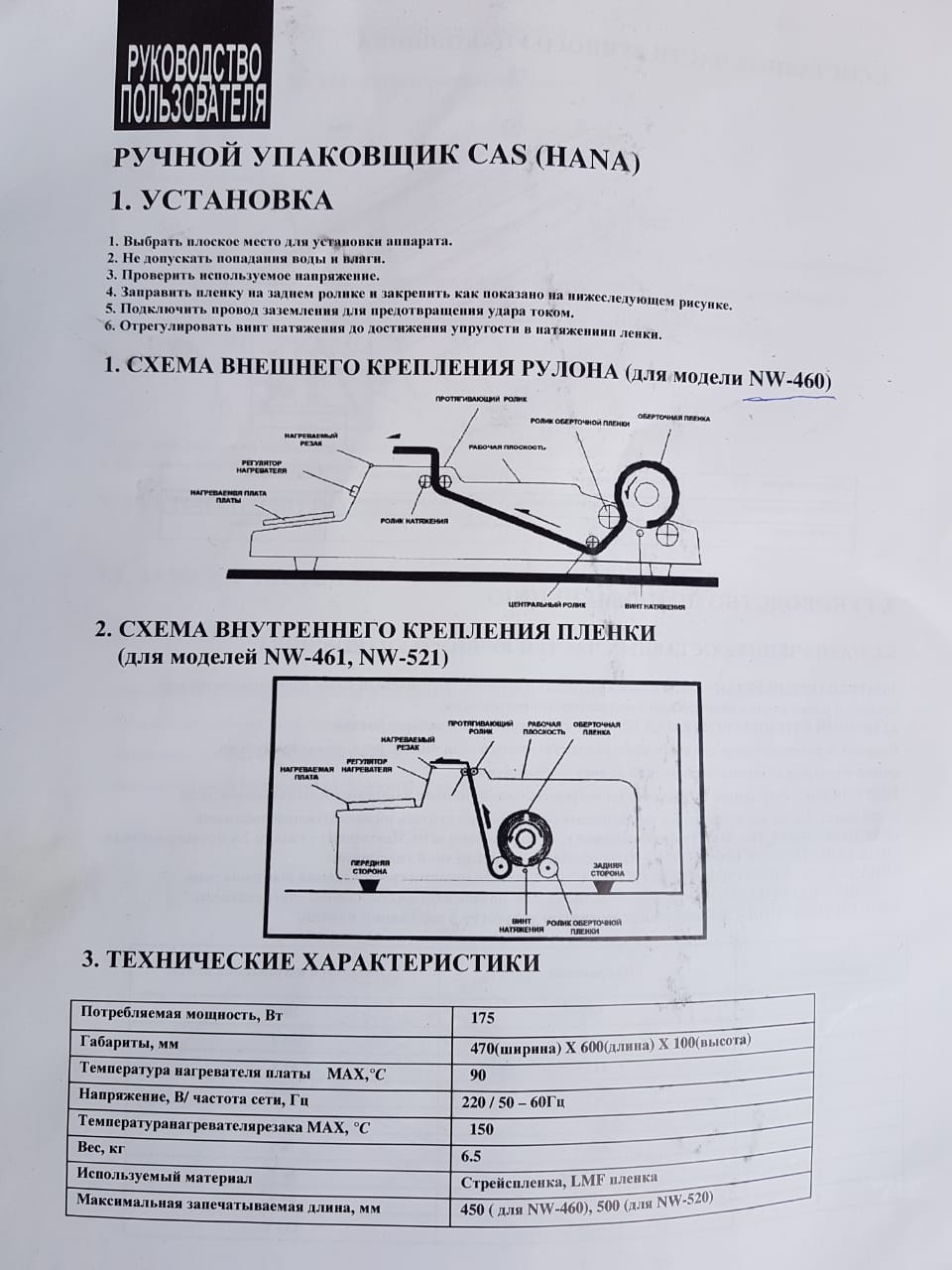 Cas инструкция