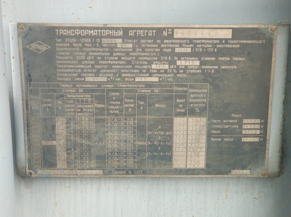 Электропечной трансформатор ЭТЦПК 12500/10 (вн 10000 В) Ревизия,гарантия