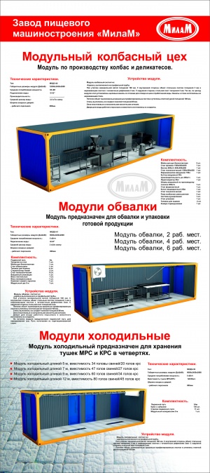 Оборудование для убоя скота и дальнейшей переработки