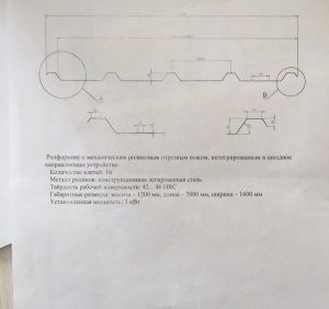 Линия для производства профнастила С-35