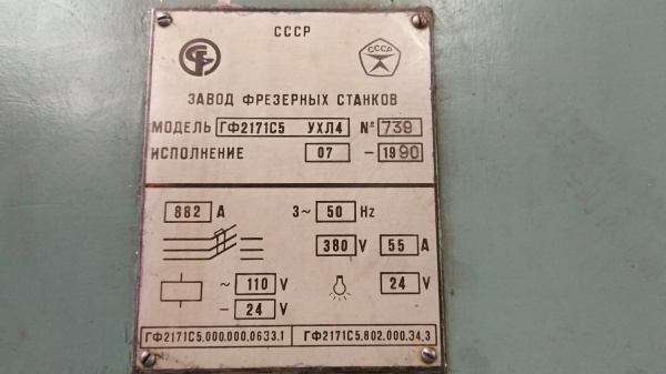 станок вертикально-фрезерный ГФ2171С5