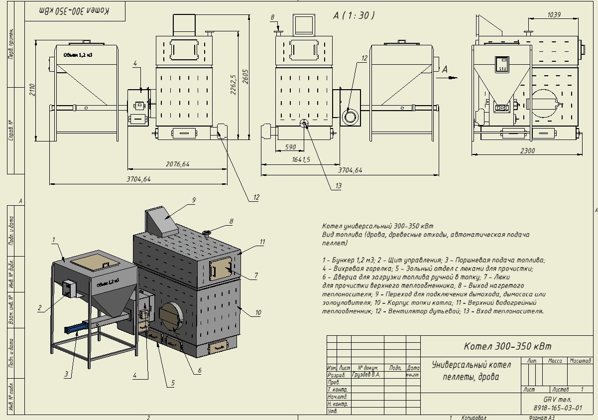 Объем дров. Теплогенератор GRV 300 КВТ. Твердотопливный котел 300 КВТ чертежи. Твердотопливный котел на 200 КВТ чертежи. Котел hard Pellet 300 (300 КВТ).