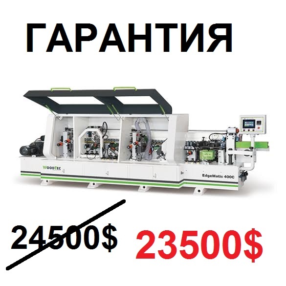 Станок для облицовывания кромок мебельных деталей WoodTec EdgeMatic 400 C