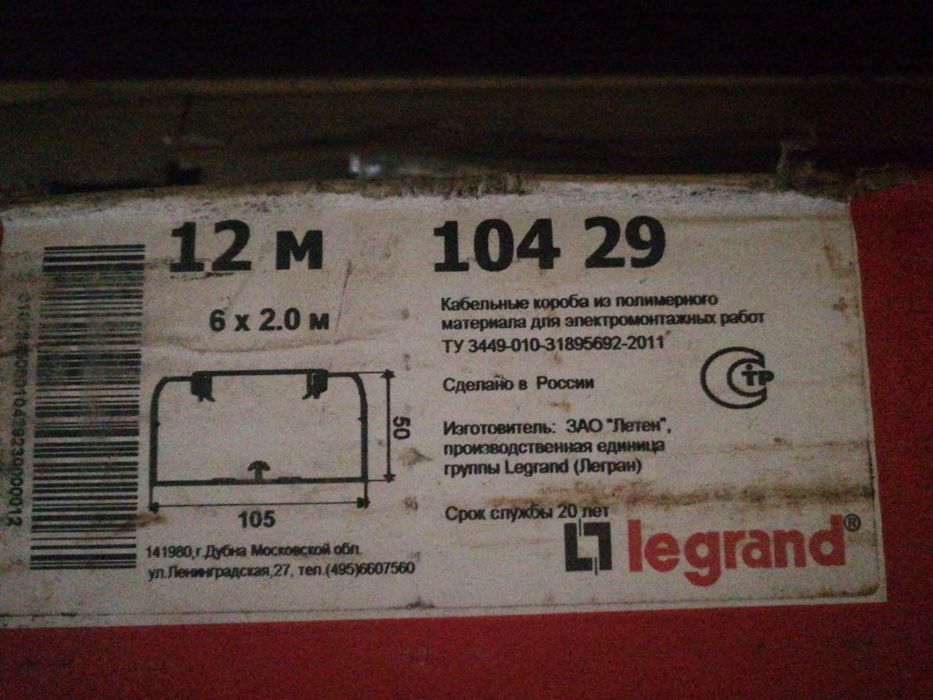 Legrand 010429 кабель-канал 105х50мм. С крышкой 65мм (1м)