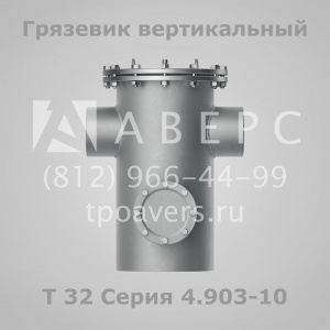 Грязевики Серия 4.903-10 Выпуск 8