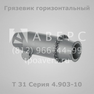 Грязевики Серия 4.903-10 Выпуск 8