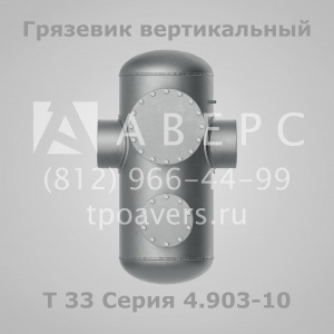 Грязевики Серия 4.903-10 Выпуск 8