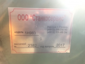 Трубонарезные станки 1Н983