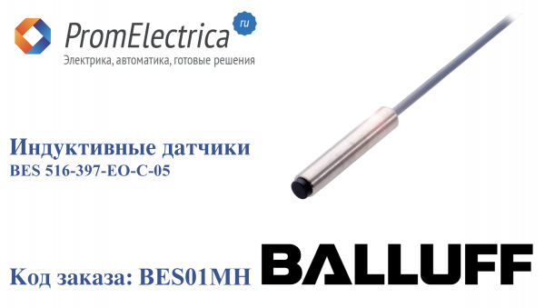 Индуктивные датчики BES 516-397-EO-C-05 BALLUFF Код заказа: BES01MH