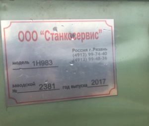 Трубонарезные станки 1Н983