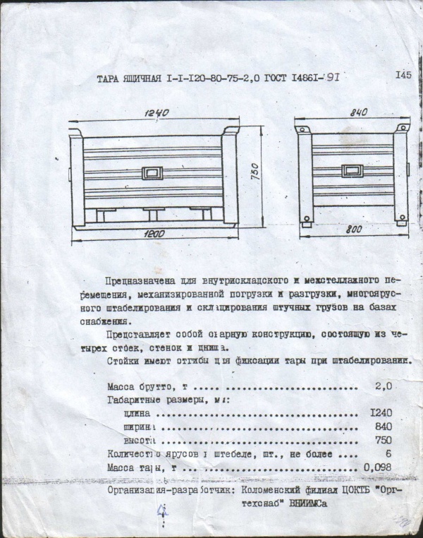 Ящики металлические (тара ящичная)