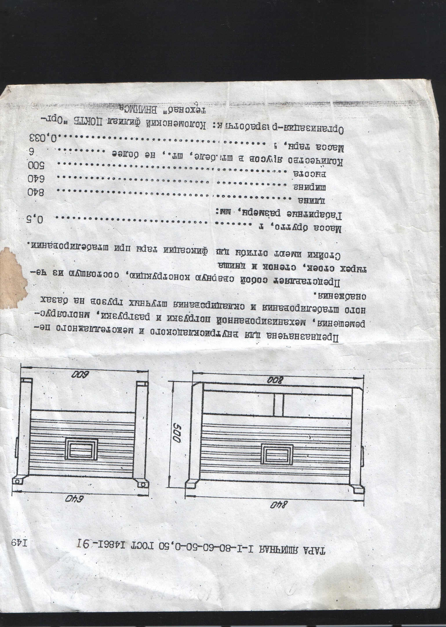 Образец паспорта бытовки