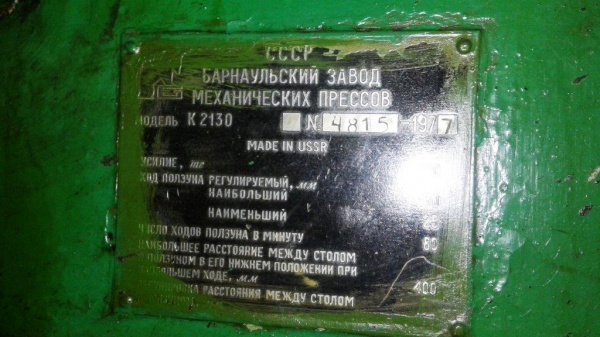 Пресс К2130, кд2128