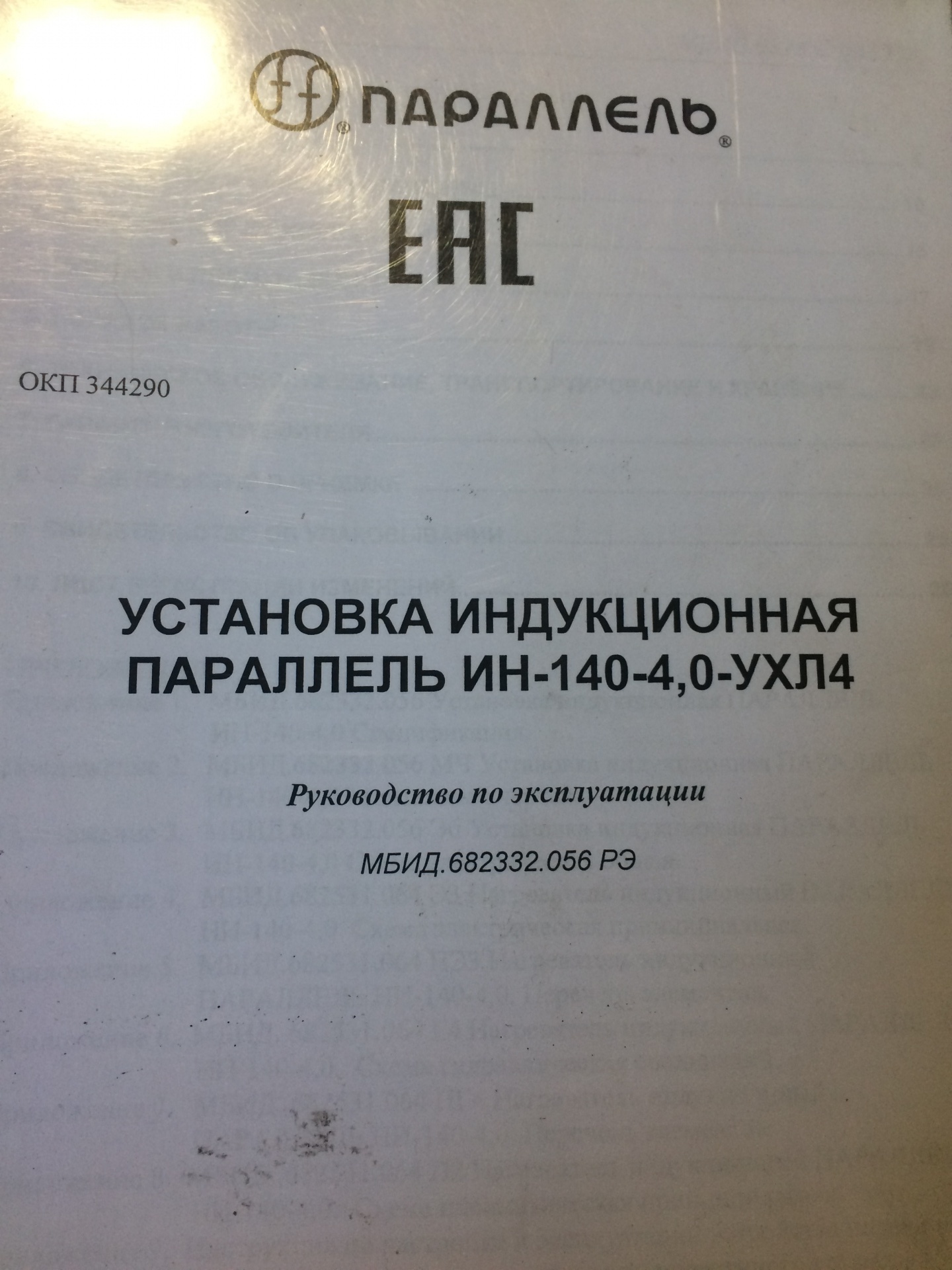 Кузнечный нагреватель мощностью 1 МВт от компании ЭЛТЕРМ-С