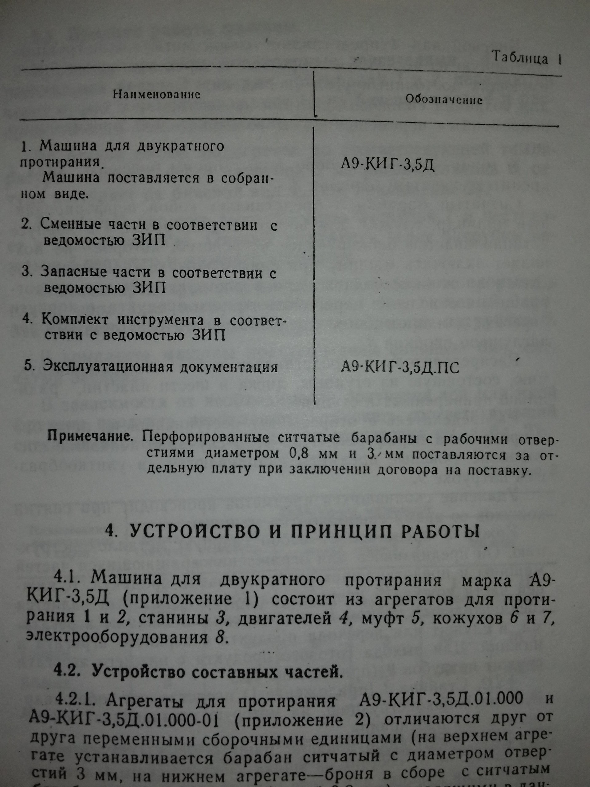 Протирочная машина 2-х корпусная А9-КИГ-3,5Д двукр. протир.с запас.  барабанами Б/У - Биржа оборудования ProСтанки