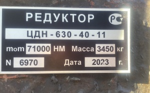 Редуктор ЦДН 630