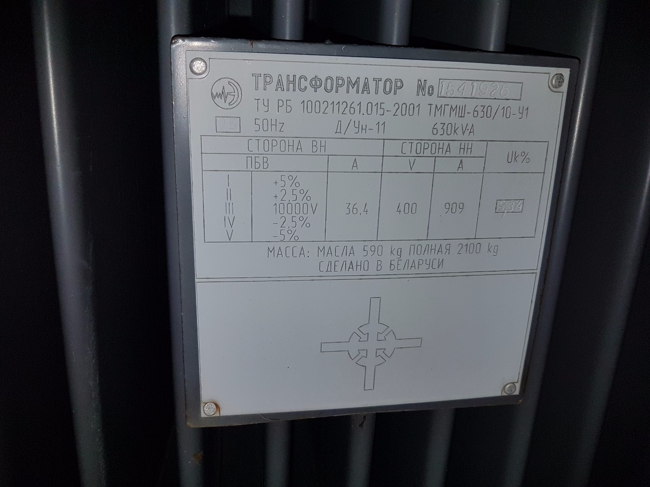 Тмг 630 10 кв. ТМГ-630/10/0.4. Шильда ТМГ 630. ТМГ-630/10-у1.