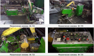 Механическая ножовка 8А 725