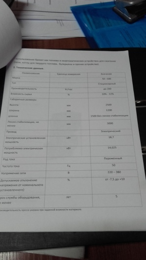 Пресс ударномеханическии для биомасс 2 шт