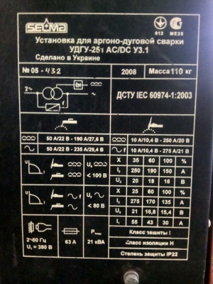 Сварочный аппарат УДГУ-251 AC/DC У3.1