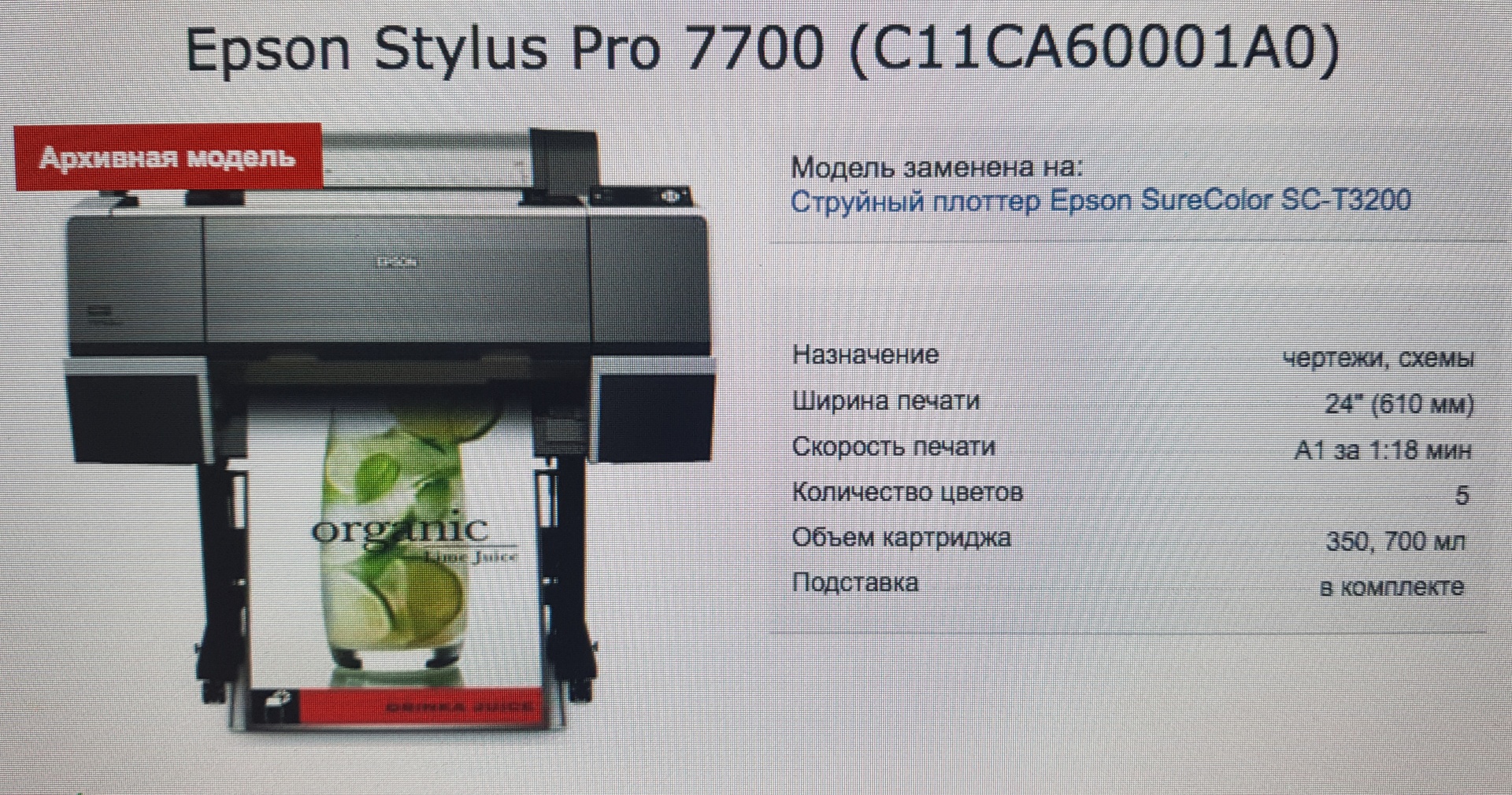 Epson stylus 7700. Плоттер Epson 7700. Epson Stylus Pro 7700. Плоттер Epson Stylus Pro 9300. Epson Stylus Pro 4000 трубки ПГ.