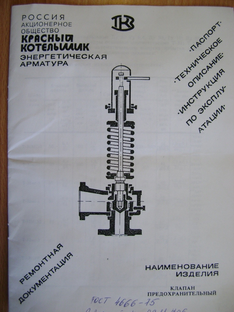 Паспорт на предохранительный клапан образец