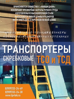 Транспортеры скребковые. Модель: ТСО, ТСН, ТСД