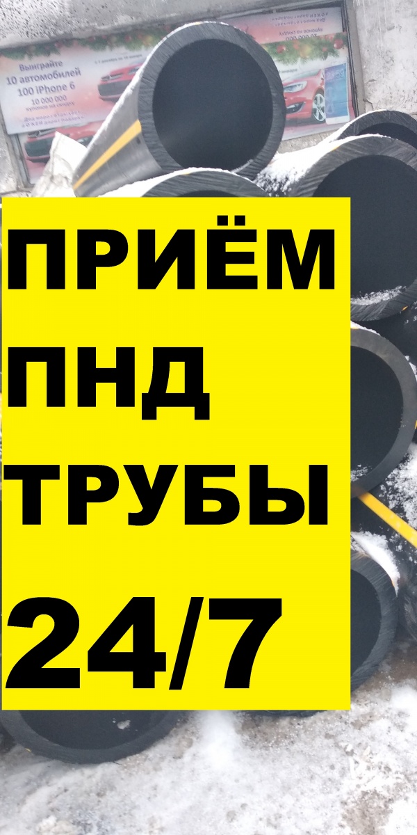 Срочно, ПНД отходы, обрезки, куски и неликвид. Высокая цена. Моментальная оплата наличными или на карту. Работаем круглосуточно