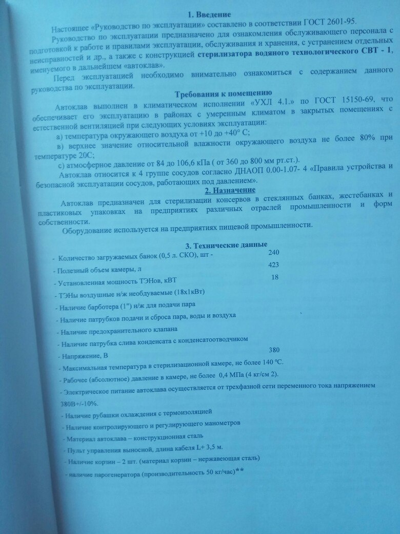 Стерилизатор водяной (автоклав) СВТ1 - Биржа оборудования ProСтанки