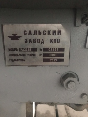 Пресс КД 2118