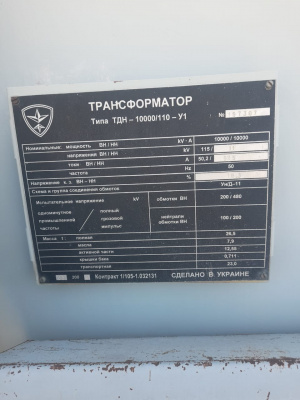 СИЛОВОЙ ТРАНСФОРМАТОР ТДН 10000/110/10 2004 г/в,В РАБОЧЕМ СОСТОЯНИИ,РЕЗЕРВНЫЙ.РЕВИЗИЯ,ГАРАНТИЯ