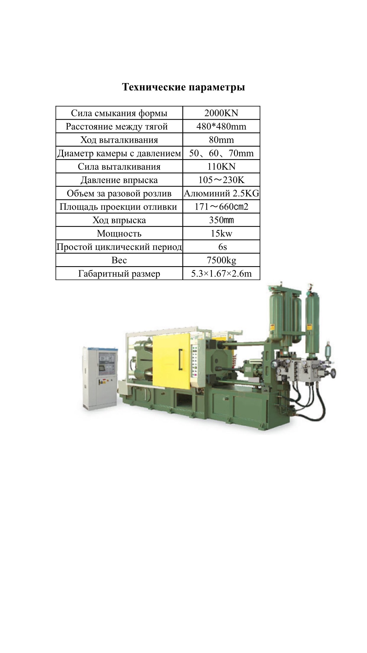 Машина литья под давлением алюминия с холодной камерой прессования - Биржа  оборудования ProСтанки