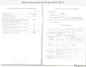 Дизель-Редукторный Агрегат (дра). Д-625/1900