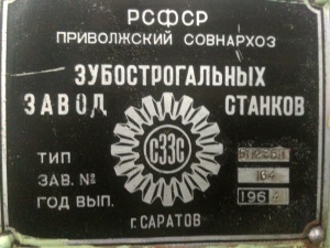 Универсальный зубострогальный полуавтомат 5П23БП