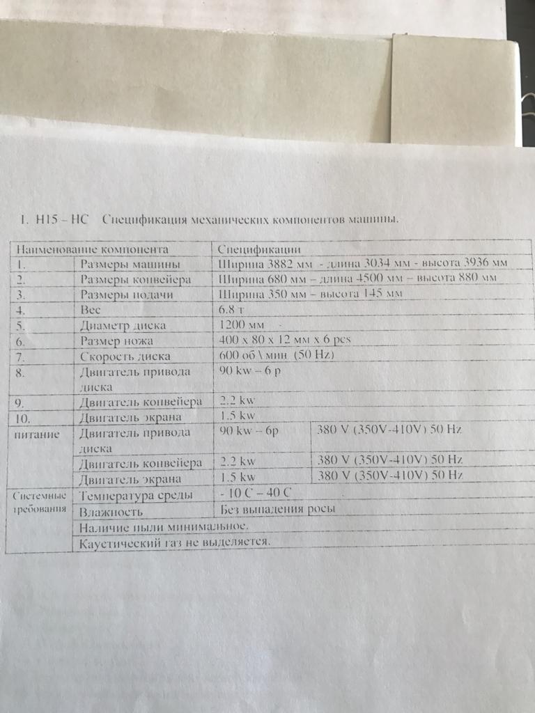 Рубительная машина с вибростолом и ситом для щепы Б/У - Биржа оборудования  ProСтанки