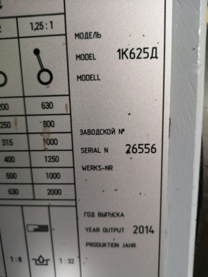 СТАНОК токарный 1К625Д 2014г из НИИ + ОСНАСТКА