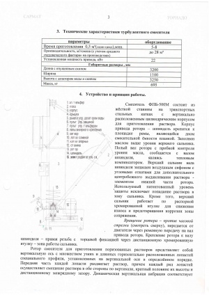 Смеситель ФПБ-500М