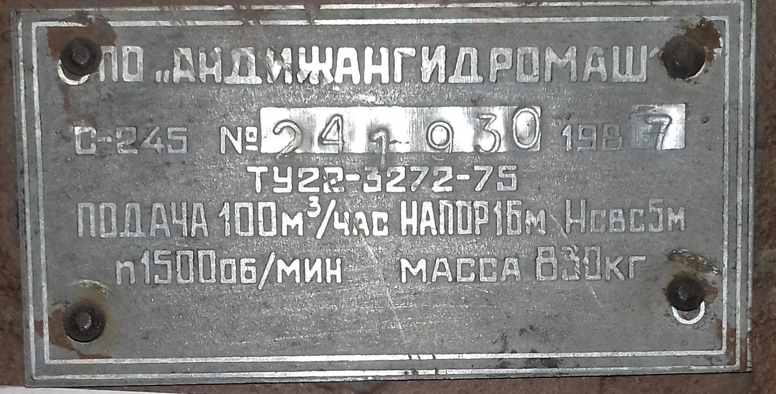 Насос андижанец с 245 чертеж