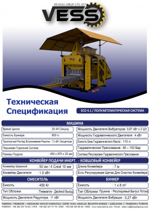 Полуавтоматическая машина для производства блоков Vess Eco дополнительный бункер